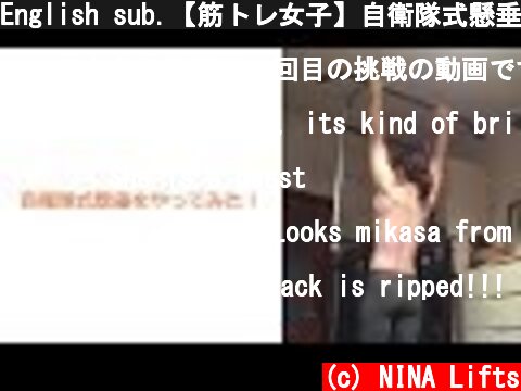 English sub.【筋トレ女子】自衛隊式懸垂やってみた！【pull ups】  (c) NINA Lifts